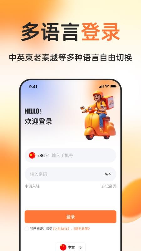 简单点骑手v2.5.6.20250703.1(1)