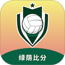 绿荫比分官方版