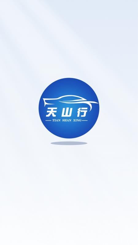 天山行免费版v1.0.1(4)
