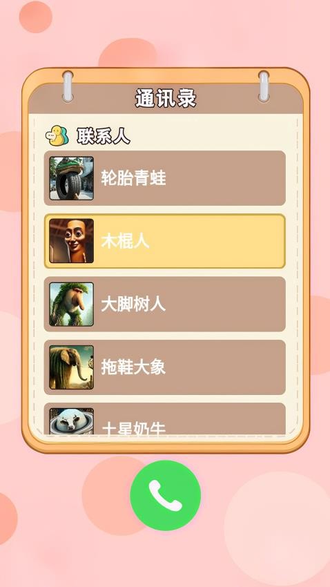 一起玩个梗游戏v1.0(4)