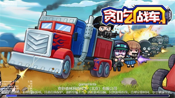 贪吃战车手游v1.0.13 3