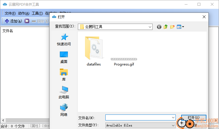 云展網PDF合并工具
