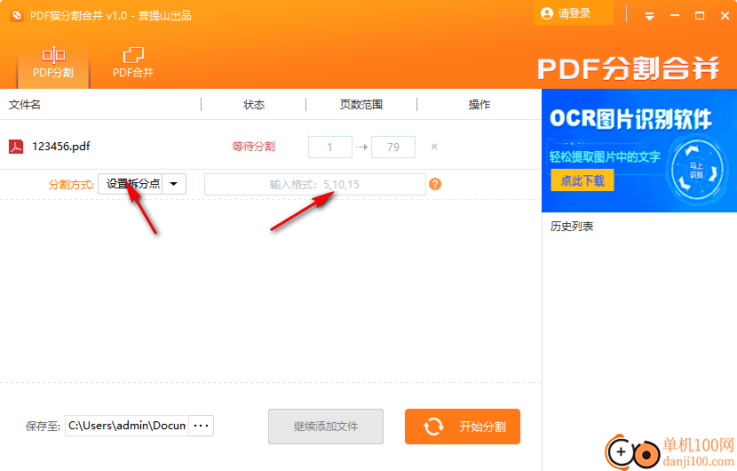 PDF貓分割合并軟件