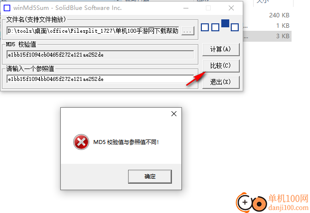 WinMD5Sum(MD5校驗工具)