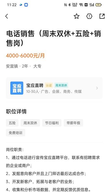 寶應直聘官方版v2.9.8 3