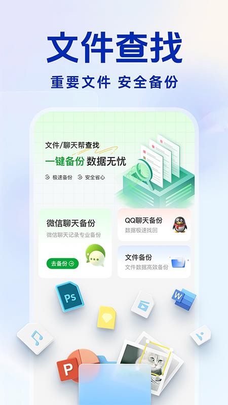 聊天记录备份王最新版v1.0.2(2)