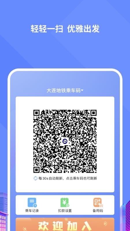 大連交通e出行軟件v5.8.1 3