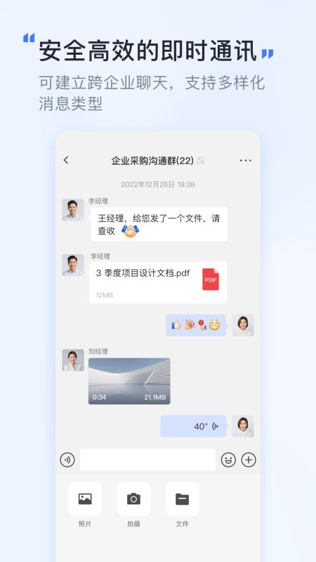 覓訊會議手機版v1.9.3 5