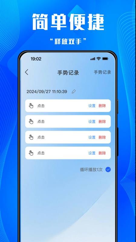多点连点器免费版v1.0.0(4)