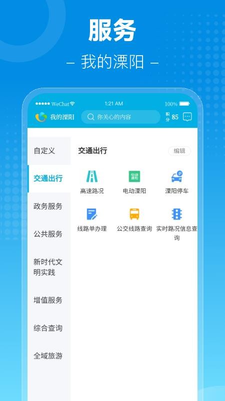 我的溧阳appv3.9.1(2)