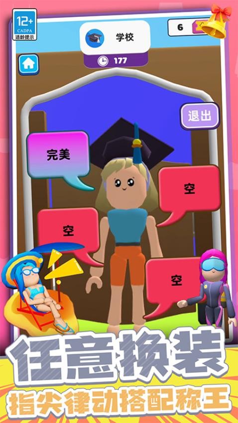 时尚穿搭女王游戏v0.250630.170(1)
