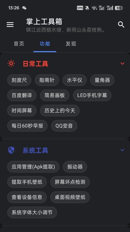 掌上工具箱官網版