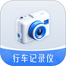 免費行車記錄儀手機版 v1.1.0