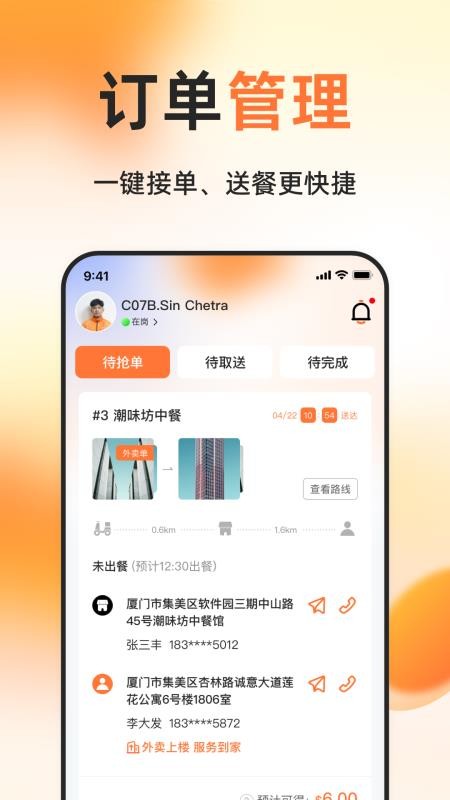 简单点骑手v2.5.6.20250703.1(2)