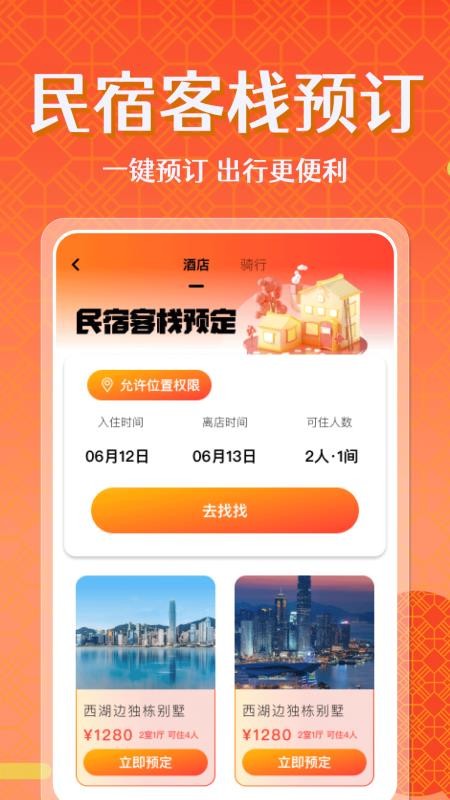 閃付管家官網版v1.0.0 1