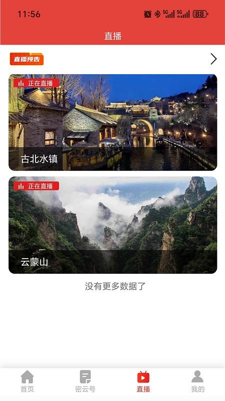 生态密云官网版v1.1.6(1)