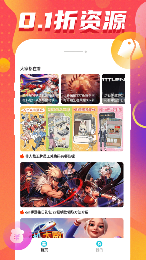 星星手游官網版v1.0.1 4