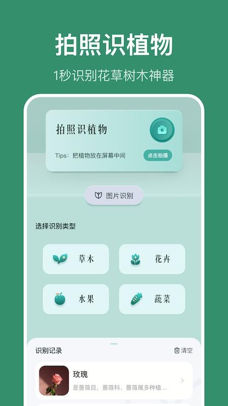 识花草app手机版v1.15(3)