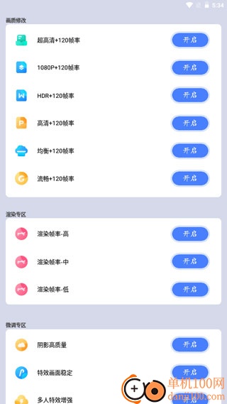 畫質貓最新版