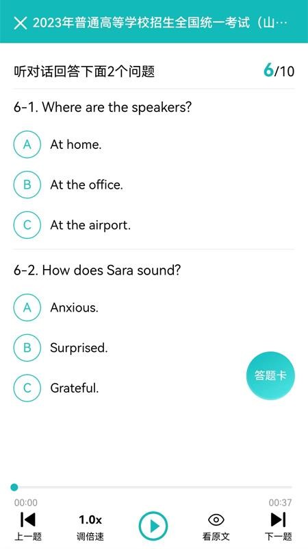 磨耳英語聽力appv7.2.4 5