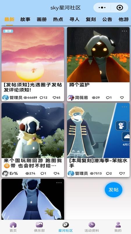 sky星河官网版v1.1.6(1)