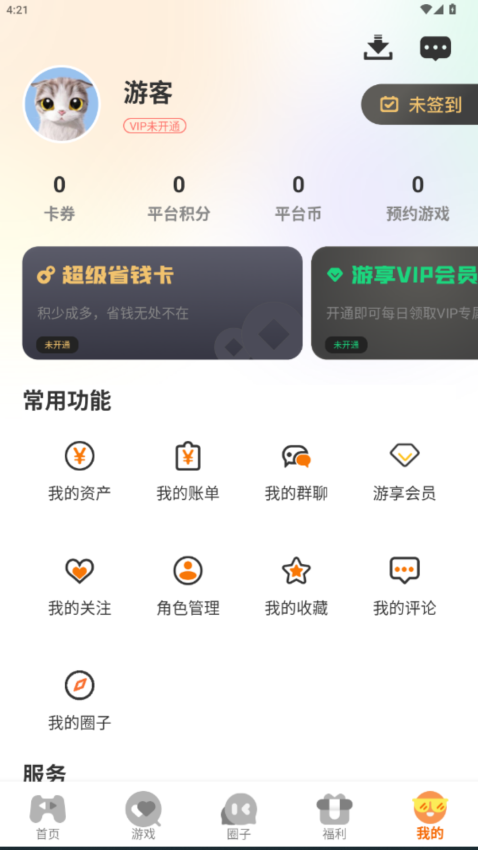 beeasy易游官網(wǎng)版v3.0.25110 2