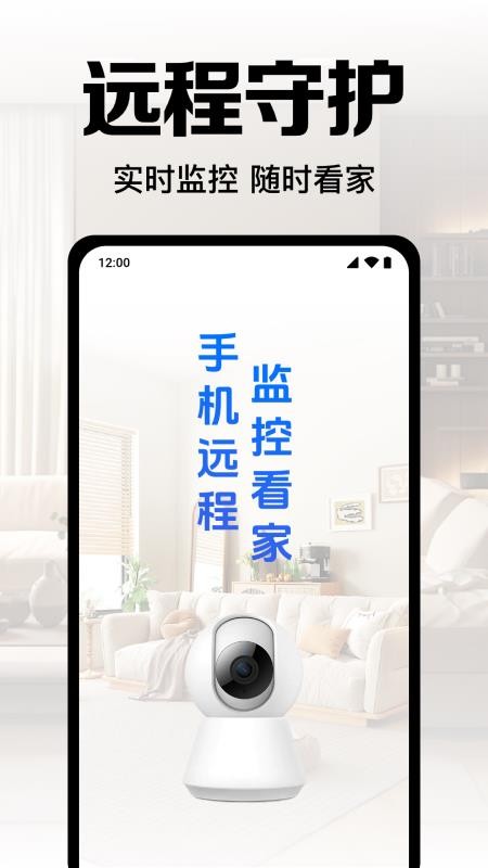 手机监控高清看家最新版v1.0.6.1002(4)