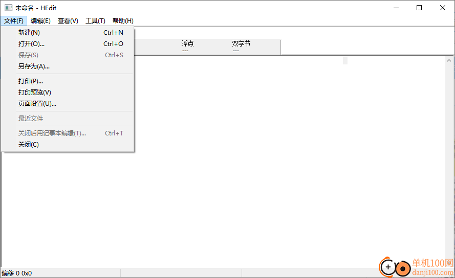 HEdit(十六進(jìn)制編輯器)
