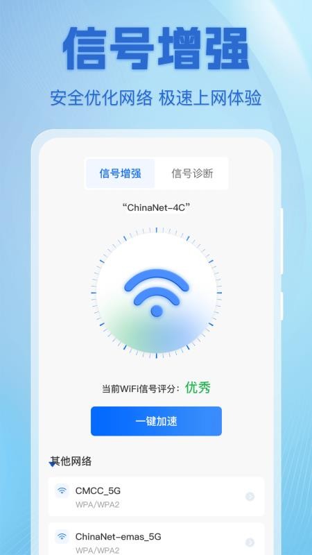 网络测速speed天天连appv3.8.0703.380(4)