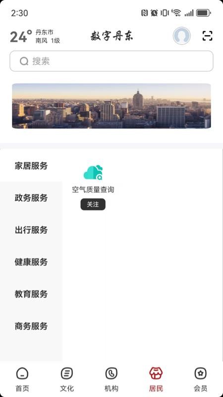 數字丹東官方版v2.8.1 2