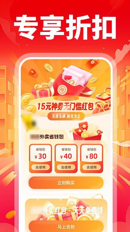 特价外卖订餐软件v1.1.7(4)