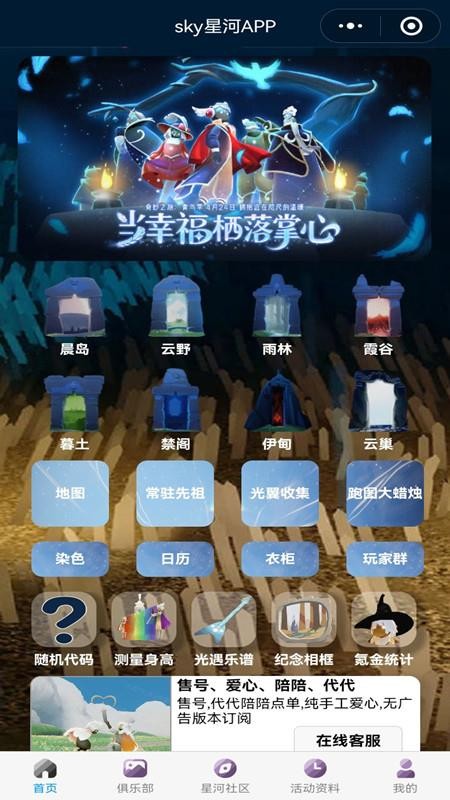 sky星河官网版v1.1.6(5)