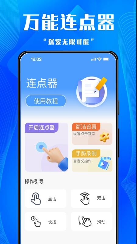 多点连点器免费版v1.0.0(1)