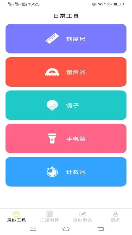 灵妙扫识王安卓版v3.0.1.2(3)
