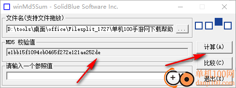 WinMD5Sum(MD5校驗工具)