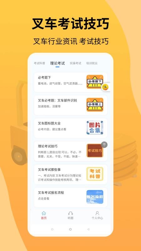 準橙叉車考試appv1.4.0 5