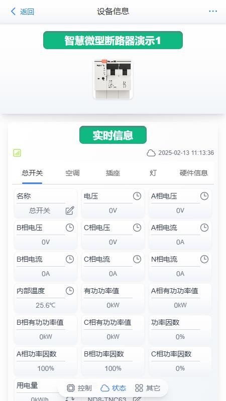 北電科技安全電官網版v1.40 1