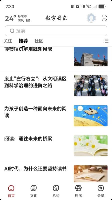 數字丹東官方版