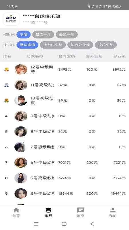 约个球啊助教最新版v1.11(3)