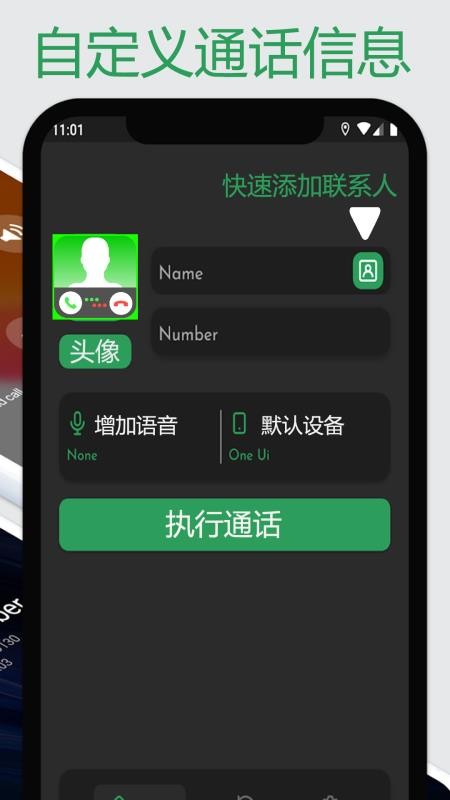 虚拟来电模拟器最新版v2.1.3(3)