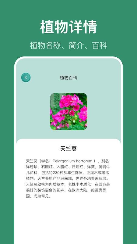 识花草app手机版v1.15(1)