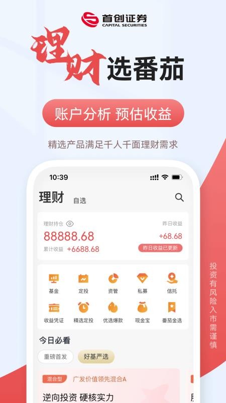 首創番茄財富