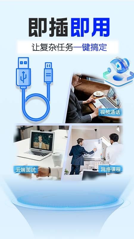 USB摄像探头官方版