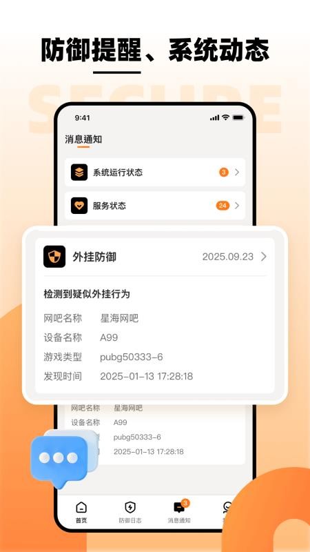 瞬犀安全网吧版软件v1.0.2(1)