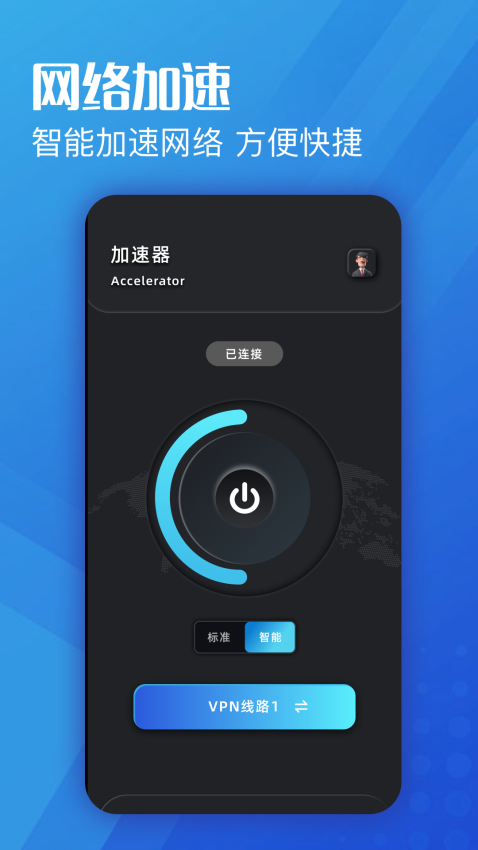 海外華人加速器客戶端