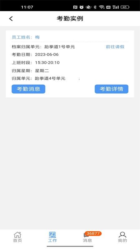 路徑云辦公appv2.9.0 4