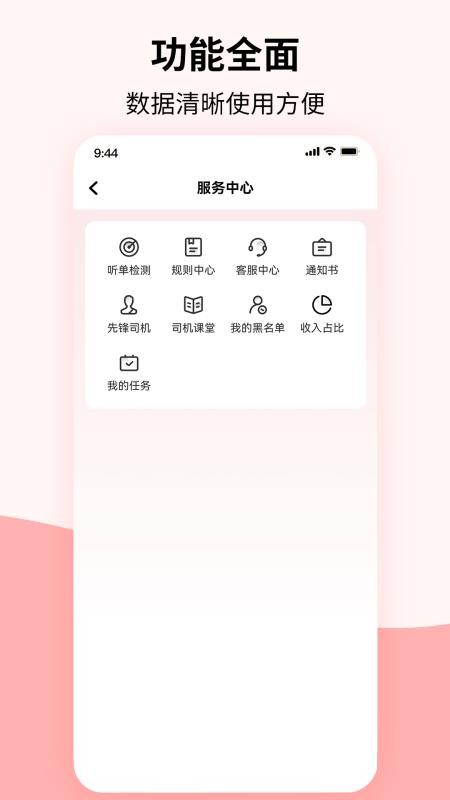 DF出行司机端官网版v1.25.4(2)