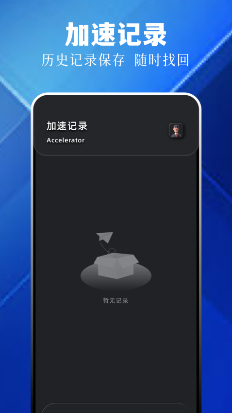 海外華人加速器客戶端v1.2 2