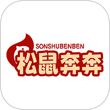 松鼠奔奔手機版 v2.0.3
