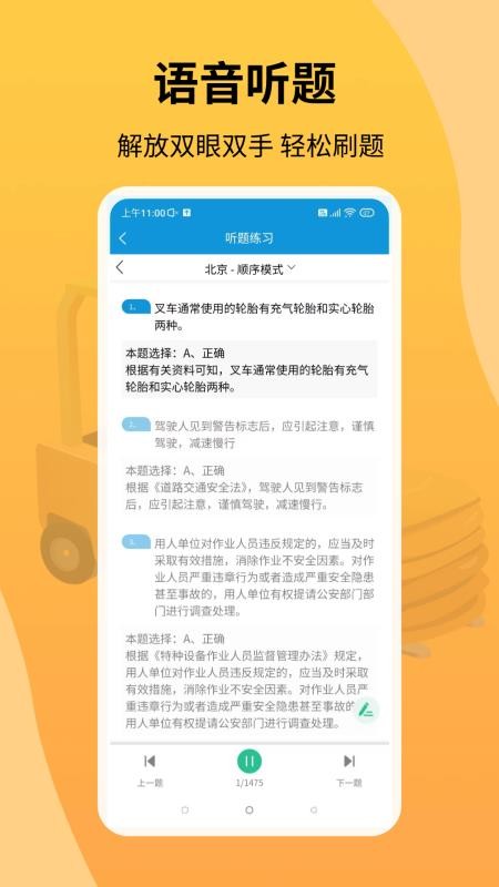 準橙叉車考試appv1.4.0 4